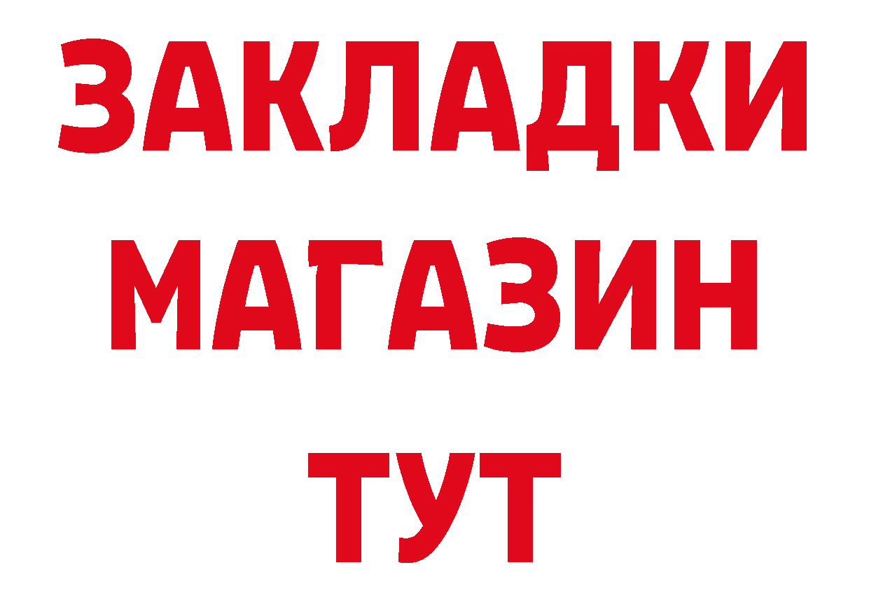 БУТИРАТ Butirat как зайти нарко площадка мега Курильск